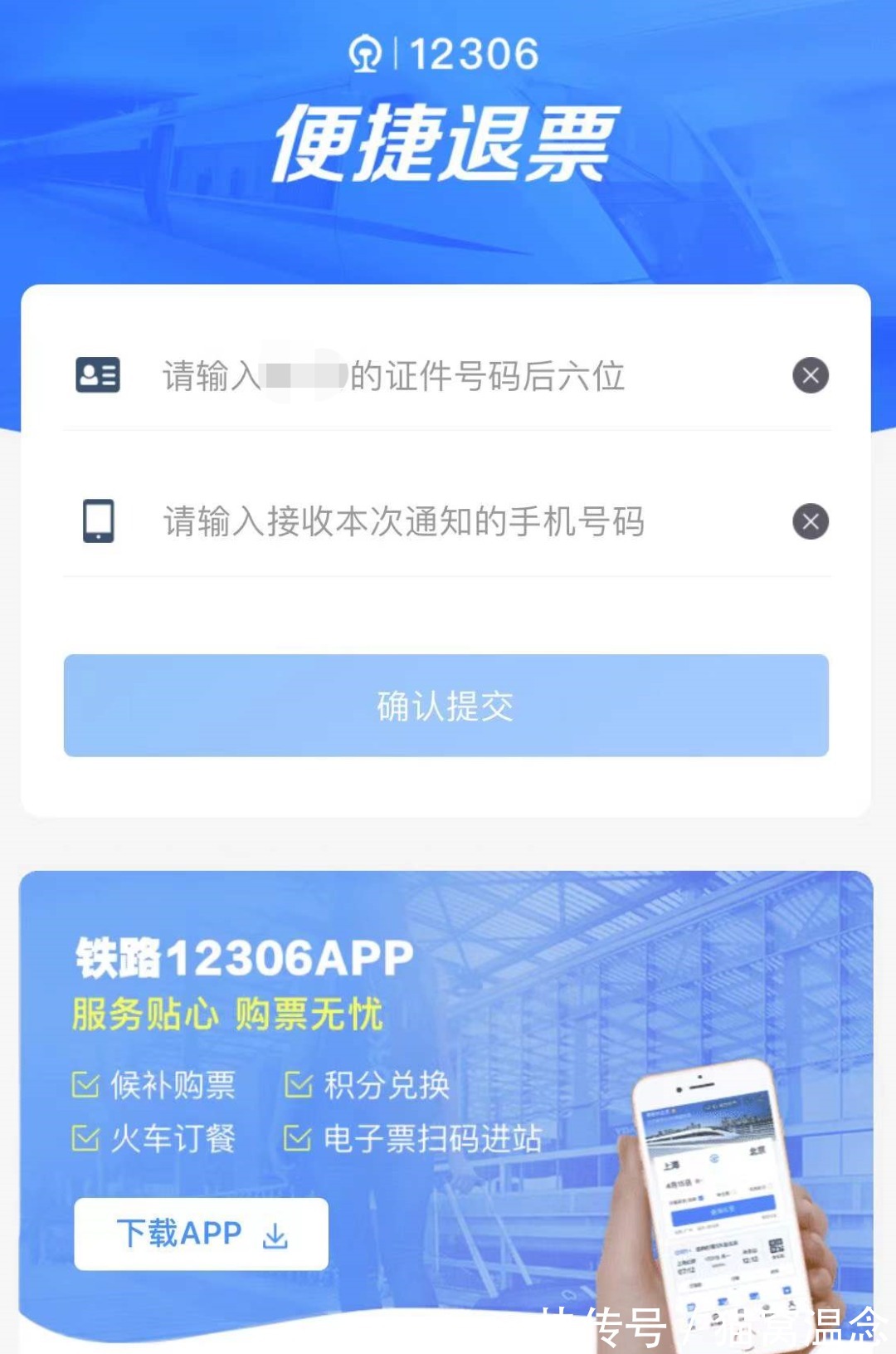 春運(yùn)出行必備！12306的這些功能一定要知道