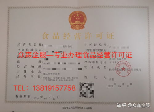 電商網(wǎng)店類食品經(jīng)營(yíng)許可證辦理全攻略 從準(zhǔn)備到出證一步到位