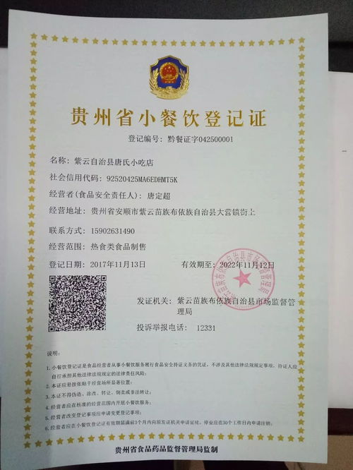 紫云縣首張小餐飲登記證頒發(fā)，筑牢食品安全防線